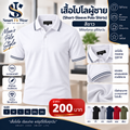 👕 เสื้อโปโลแขนสั้น สีขาว