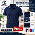 👕 เสื้อโปโลแขนสั้น สีกรมท่า