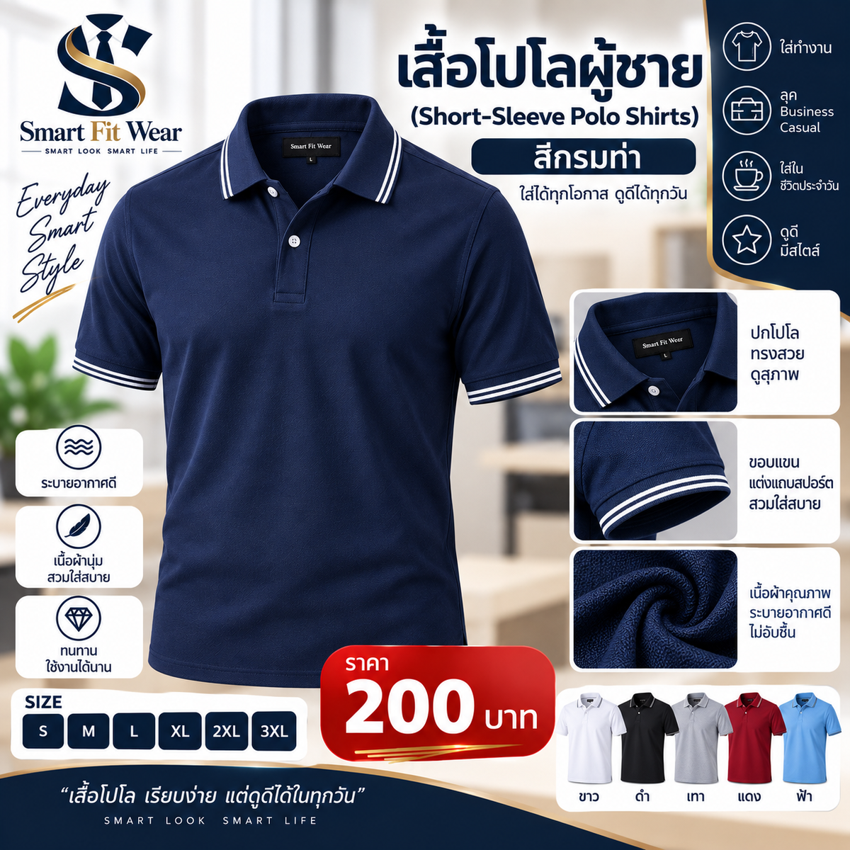 👕 เสื้อโปโลแขนสั้น สีกรมท่า