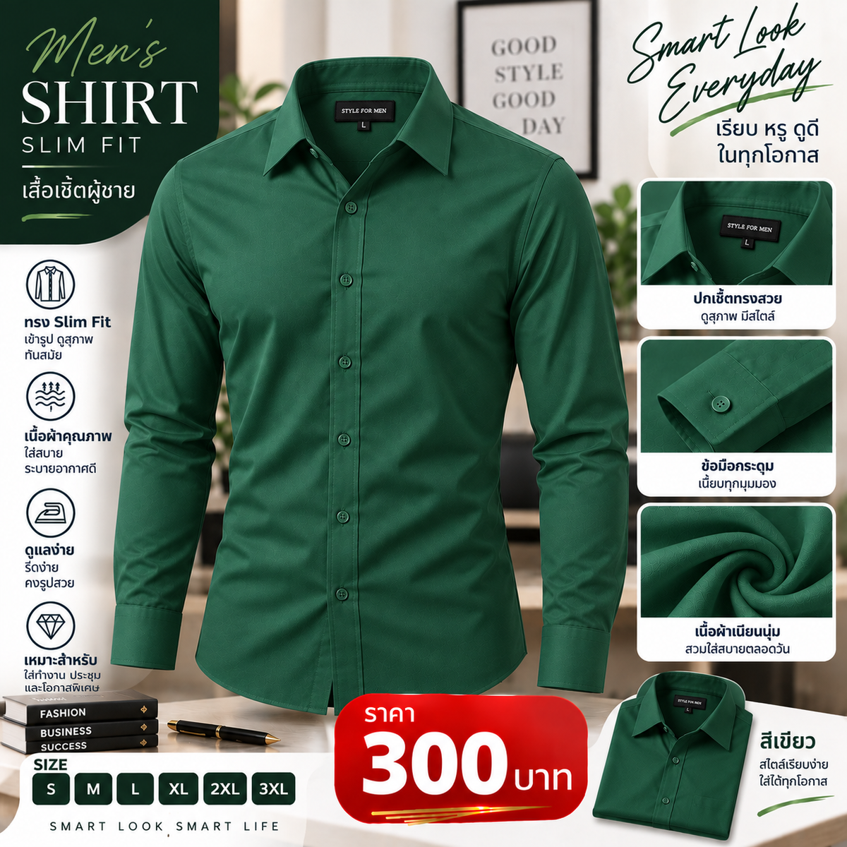 เสื้อเชิ้ตทรง Slim Fit สีเขียว