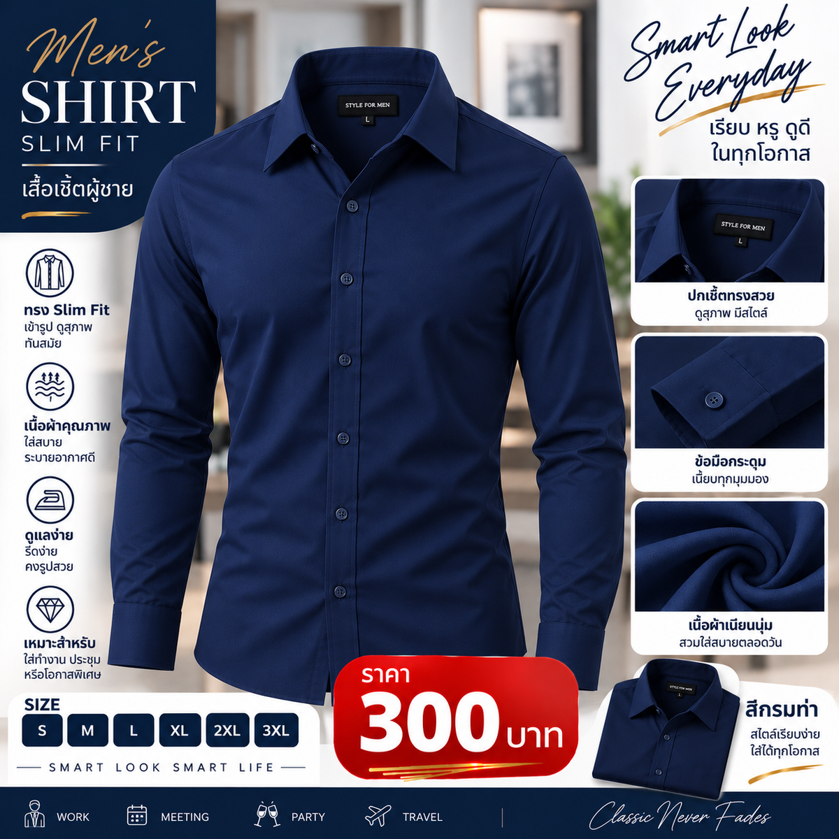 เสื้อเชิ้ตทรง Slim Fit สีกรมท่า