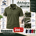 👕 เสื้อโปโลแขนสั้น สีเขียวขี้ม้า