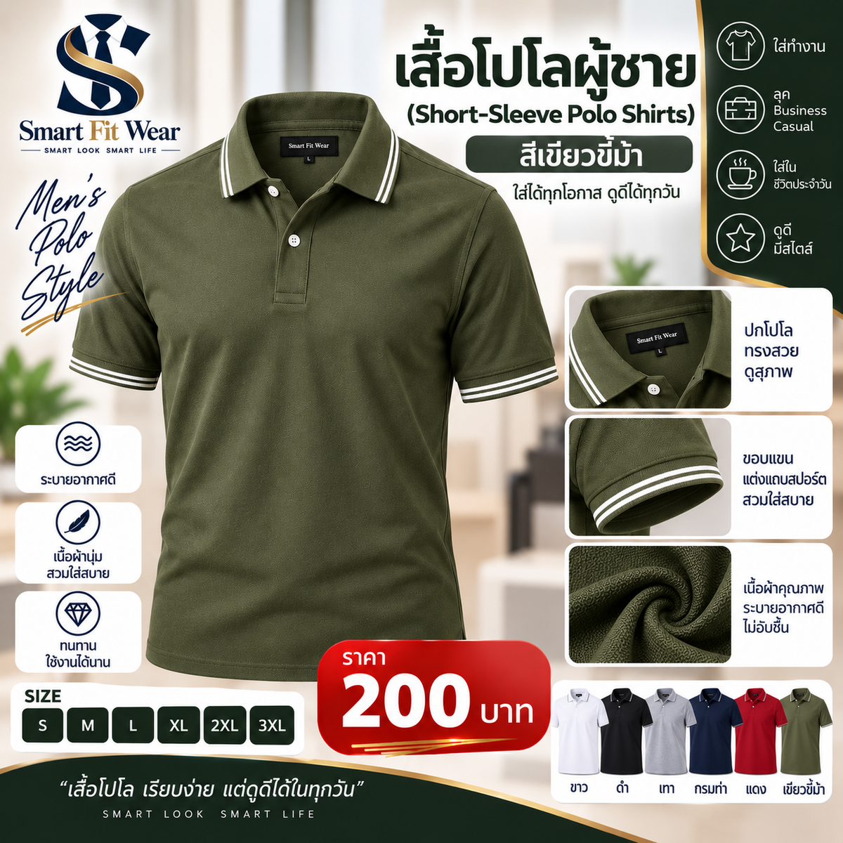 👕 เสื้อโปโลแขนสั้น สีเขียวขี้ม้า