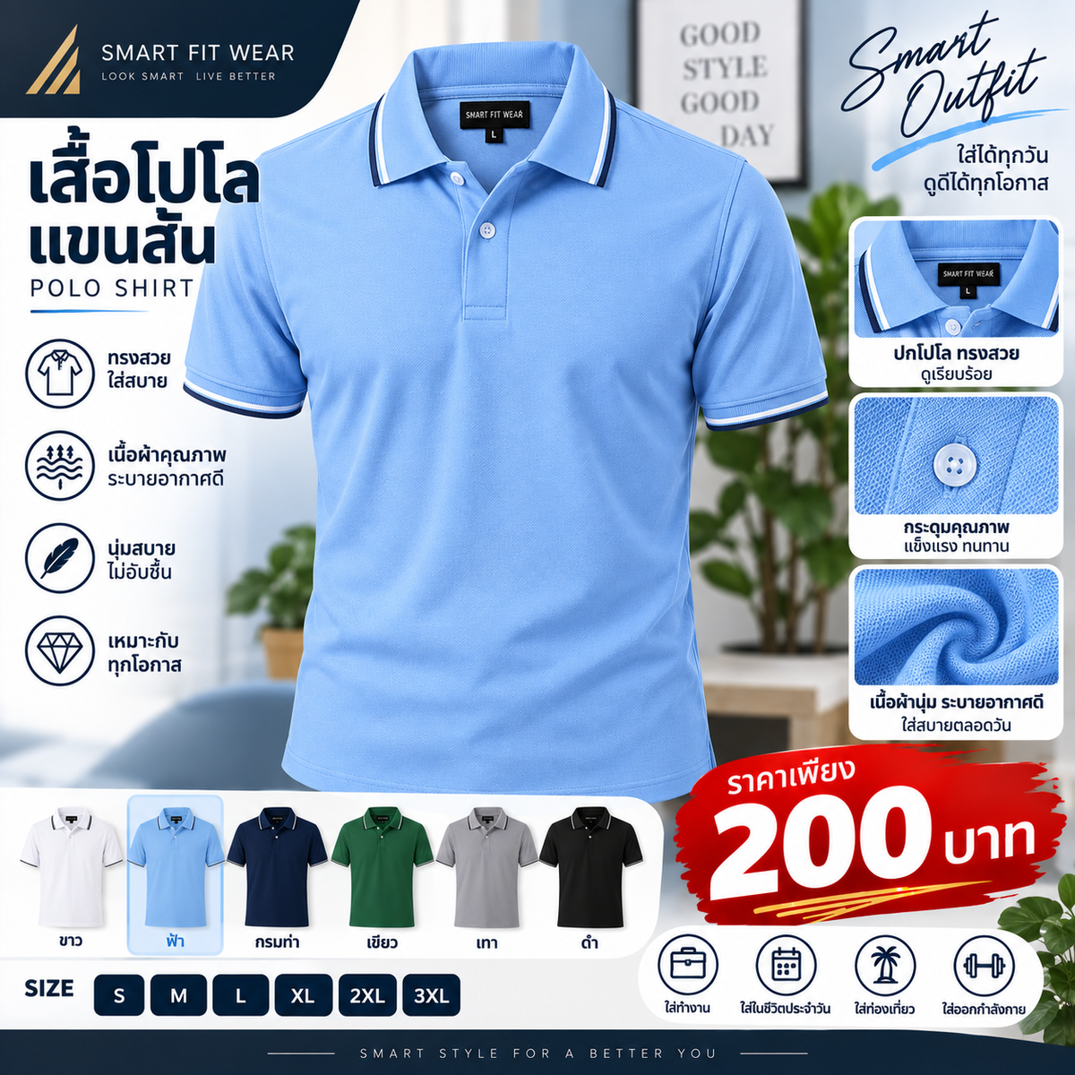👕 เสื้อโปโลแขนสั้น สีฟ้า