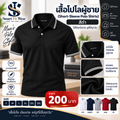 👕 เสื้อโปโลแขนสั้น สีดำ