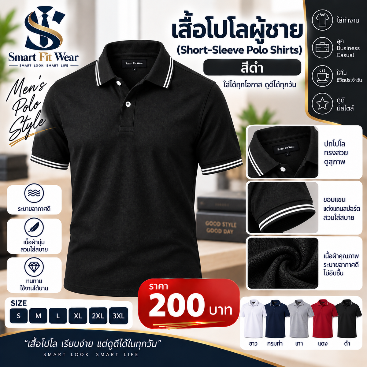 👕 เสื้อโปโลแขนสั้น สีดำ