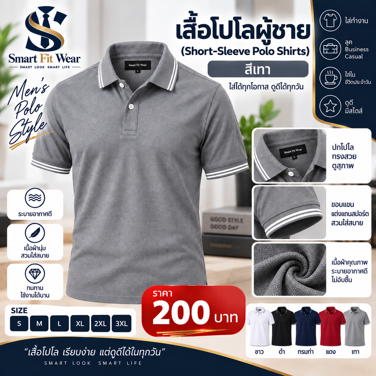 👕 เสื้อโปโลแขนสั้น สีเทา
