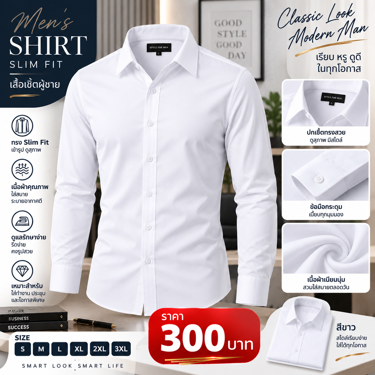 เสื้อเชิ้ตทรง Slim Fit สีขาว