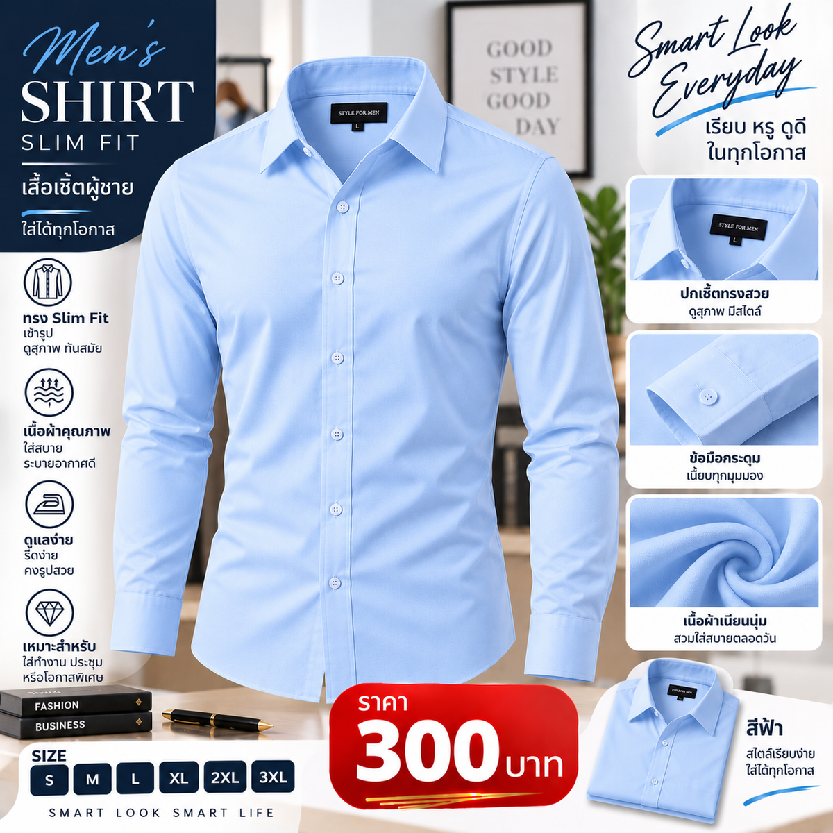 เสื้อเชิ้ตทรง Slim Fit สีฟ้า
