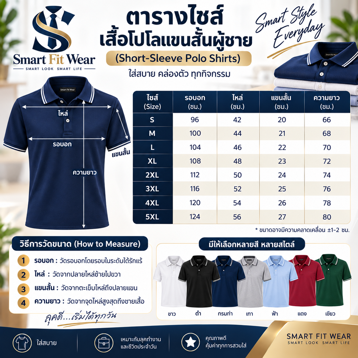 👕 เสื้อโปโลแขนสั้น สีกรมท่า